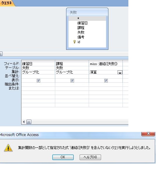 Access07の集計クエリで演算を使いたいが 方法が分からない マイクロソフト コミュニティ