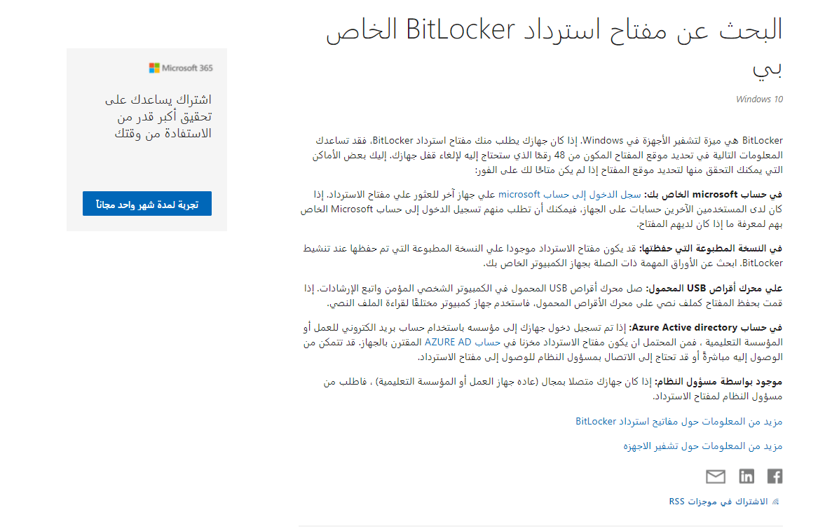 الرجاء المساعدة في مشكلة استرداد مفتاح Bitlocker التي تظهر من Microsoft Community