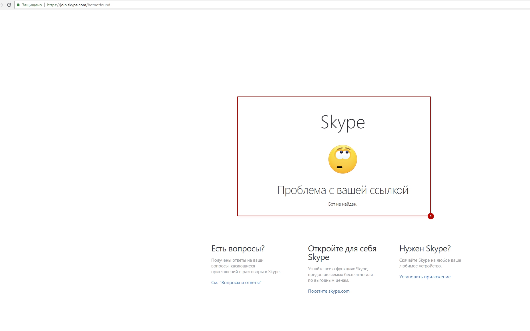 чат-бот Skype не работает переходя по ссылке - Сообщество Microsoft
