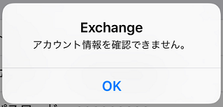 モバイル デバイスで Exchange Activesync の設定が出来ない場合の最初の確認項目 Microsoft コミュニティ