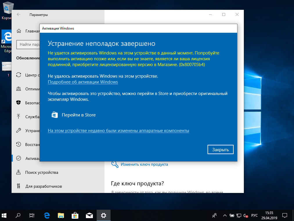 Активация windows ошибка 0х8007007в. 0xc004f211. Где кнопка активации на устройстве. Ошибка активации Windows 10 0x8007007b. Активируйте это устройство.