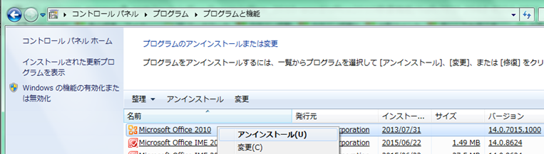 office2010を修復セットアップ コレクション