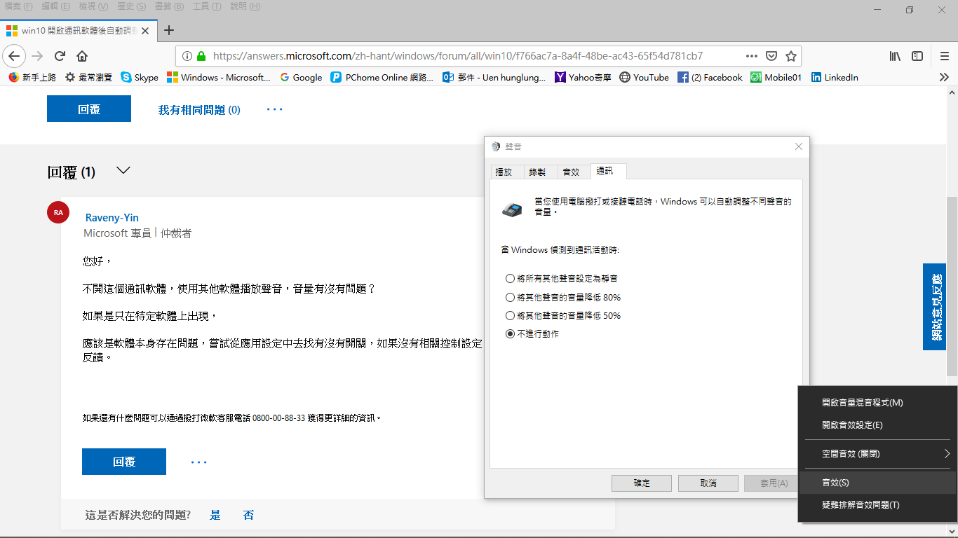 Win10 開啟通訊軟體後自動調整音量 Microsoft Community