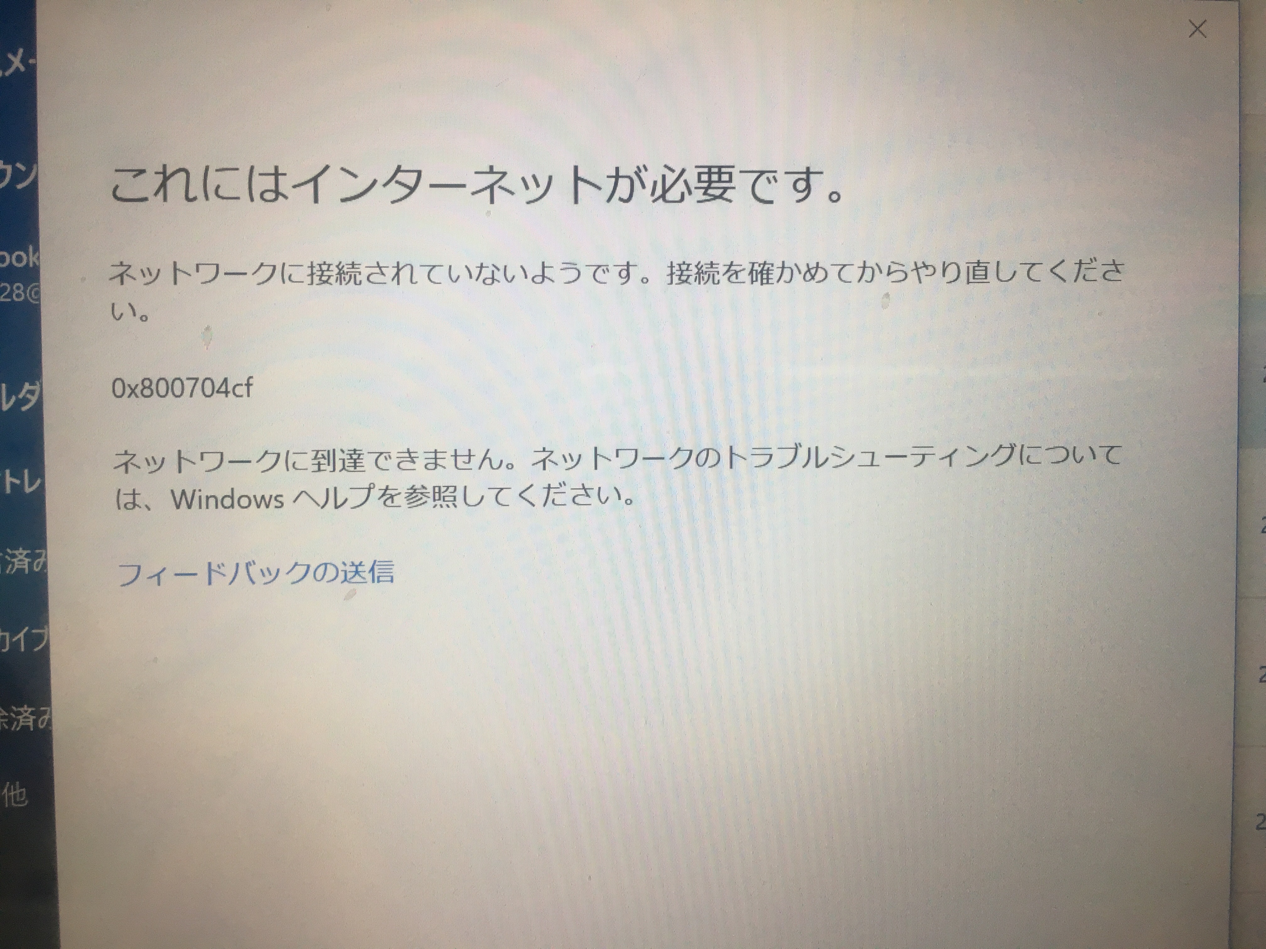 アカウントにログインすると これにはインターネットが必要です と表示される 0x800704cf Microsoft コミュニティ