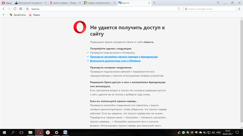 Не удается получить. Не удается получить доступ к сайту. Нет удается получить доступ сайт. Ошибка не удается получить доступ к сайту. Не удается получить доступ к сайту опера.