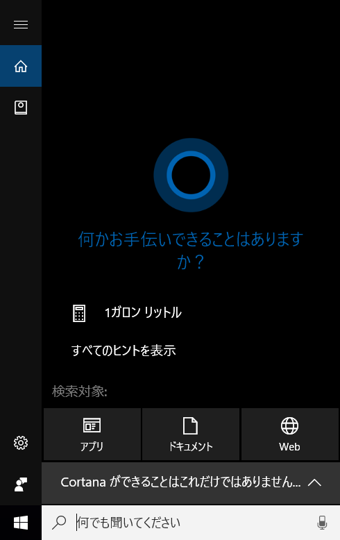 コルタナの検索表示がここに入力して検索になっている マイクロソフト コミュニティ