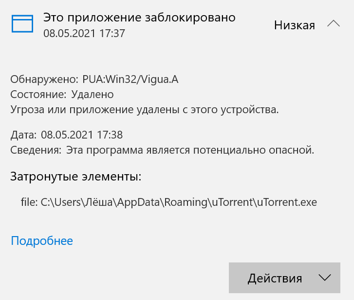 uTorrent: отказано в доступе write to disk