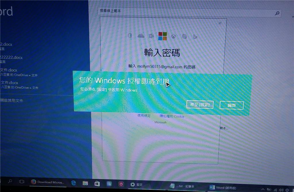 Win10授權即將到期的問題 Microsoft 社群