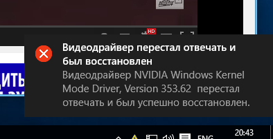 Видеодрайвер перестал отвечать и был успешно восстановлен - Технический Форум - Warframe Forums