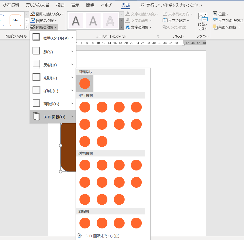 Wordの図形の効果で３d回転選択時に３dの種類を選ぶ際 オレンジの が表示される Microsoft コミュニティ