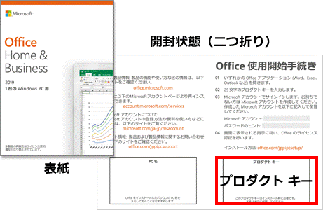 PC周辺機器Office2019 Home & Business プロダクトキー