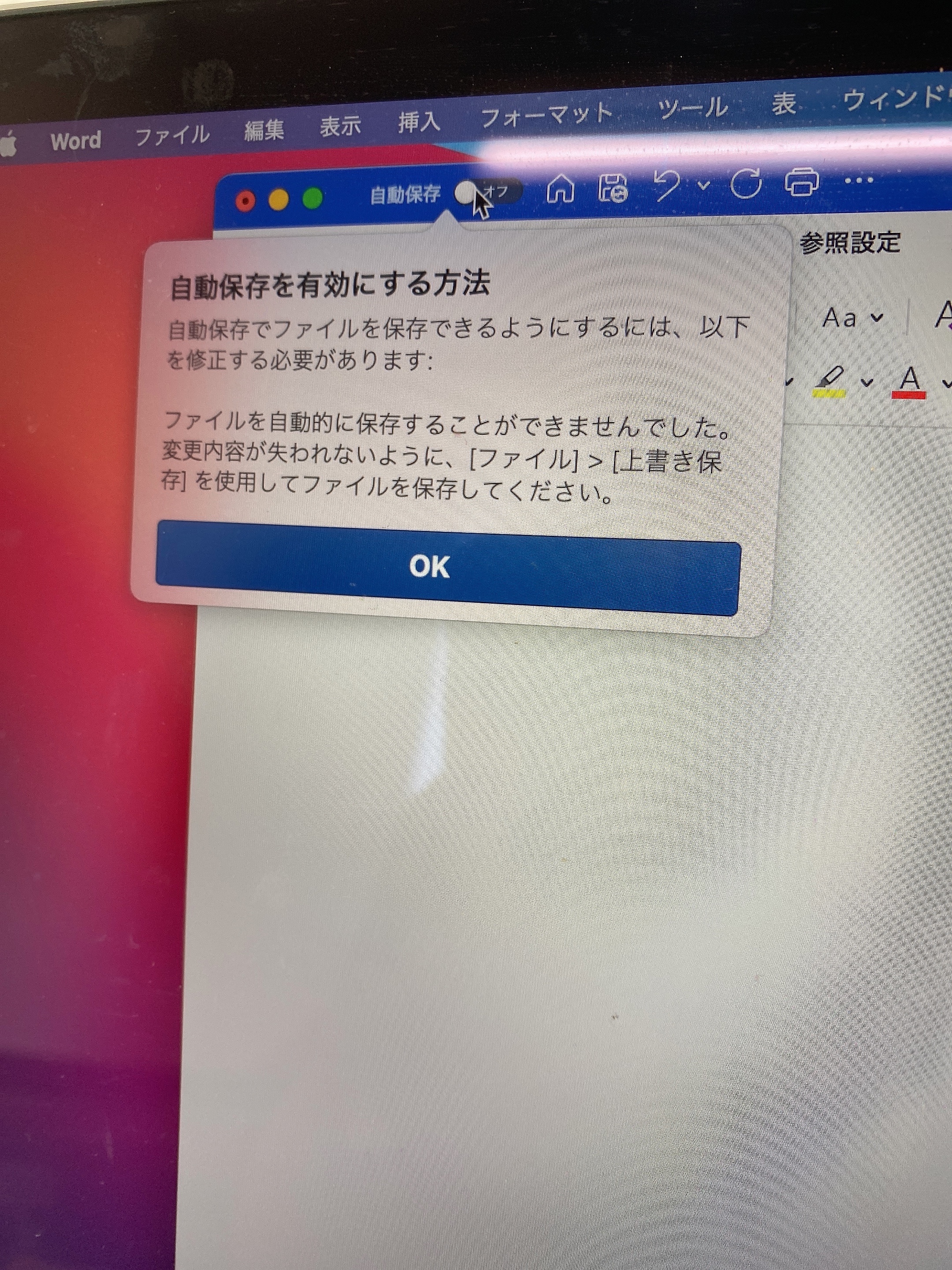 Word の自動保存について マイクロソフト コミュニティ