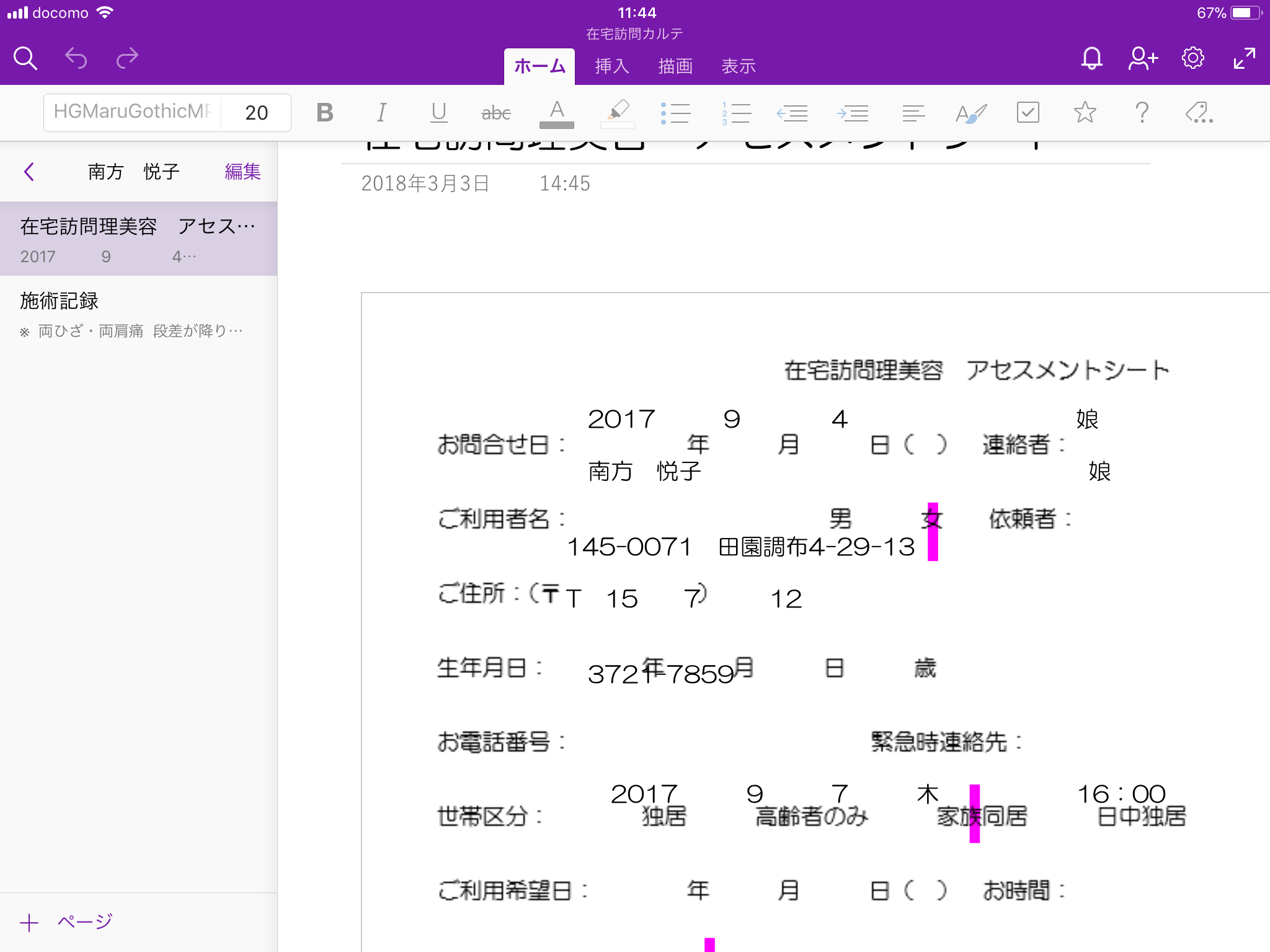 Onenote 16 に貼り付けた Word 文書がズレる Microsoft コミュニティ