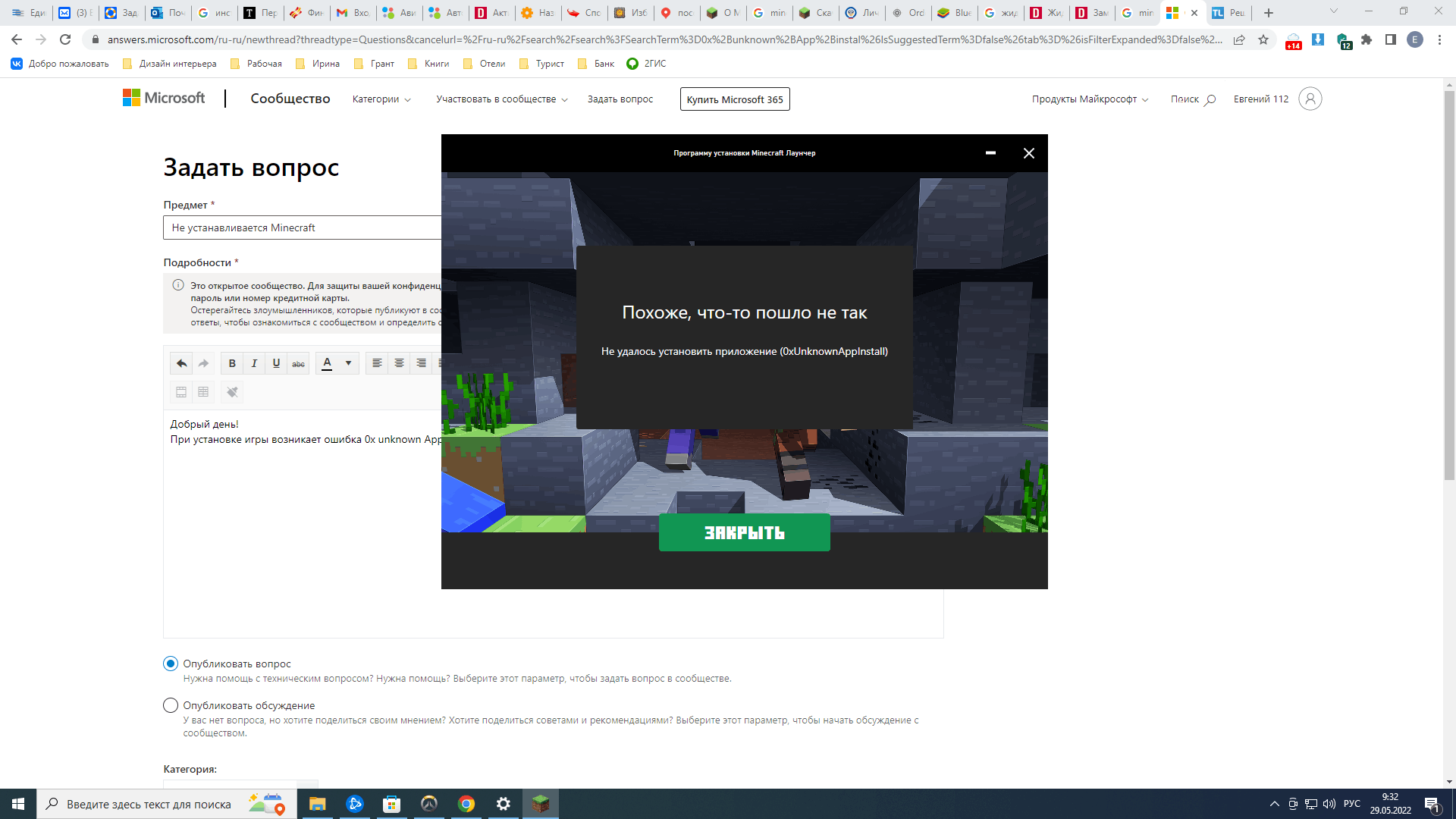 Не устанавливается Minecraft - Сообщество Microsoft