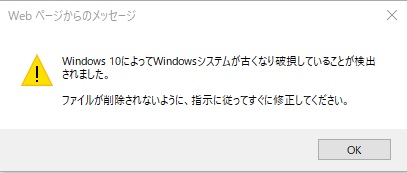 Windows10によってwindowsシステムが古くなり というメッセージ Microsoft コミュニティ