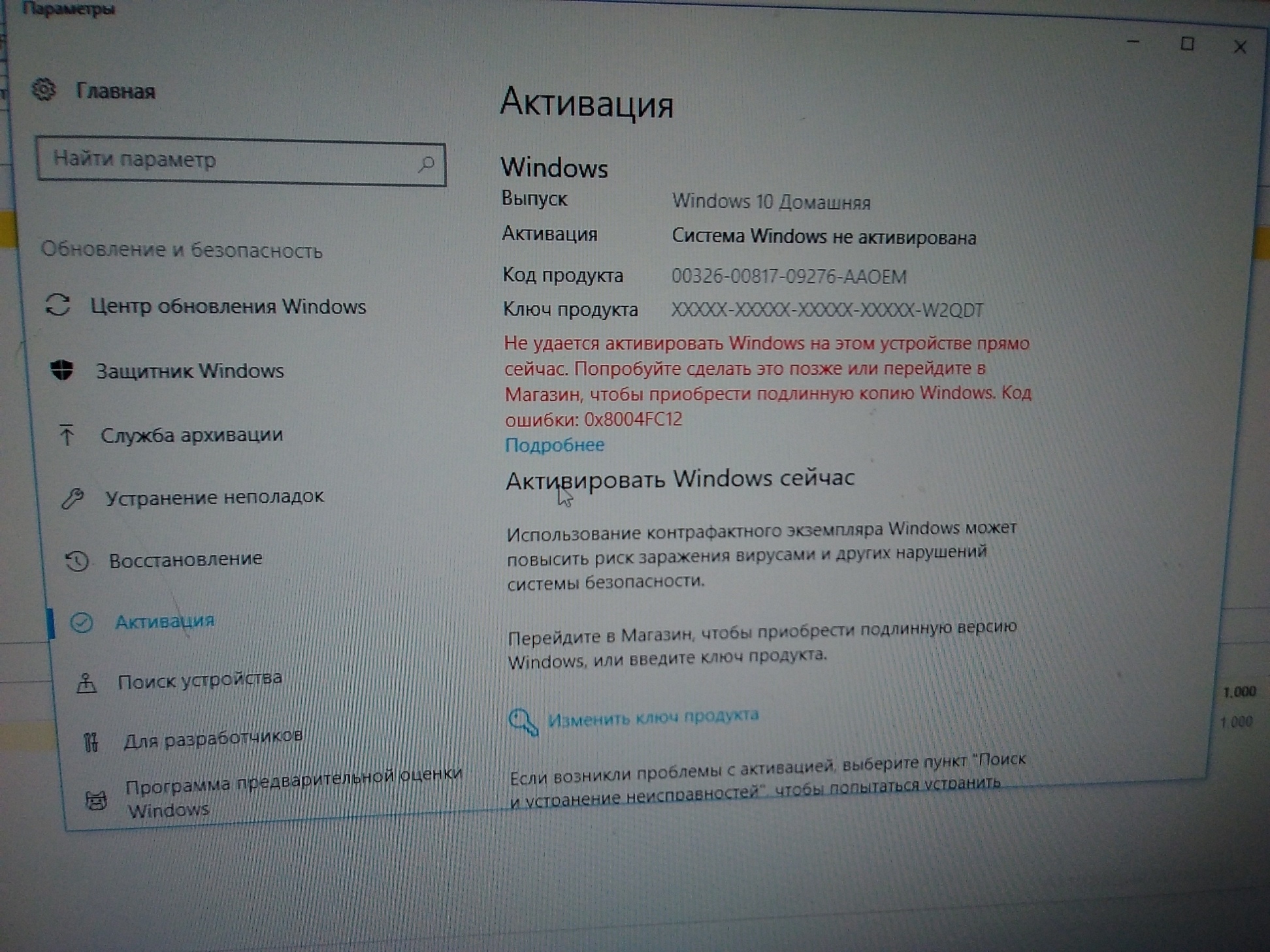 Ошибка активации Windows 10