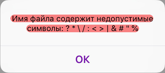 Какие недопустимые символы. Содержит недопустимые символы. Недопустимые символы в пароле. Недопустимые символы в имени. Имя пользователя содержит недопустимые символы.