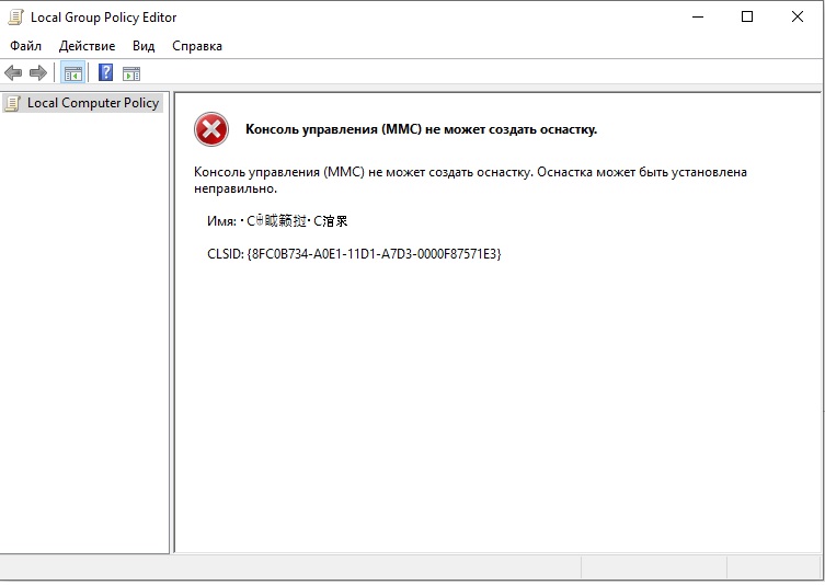 Консоль управления mmc не может создать оснастку - Сообщество Microsoft