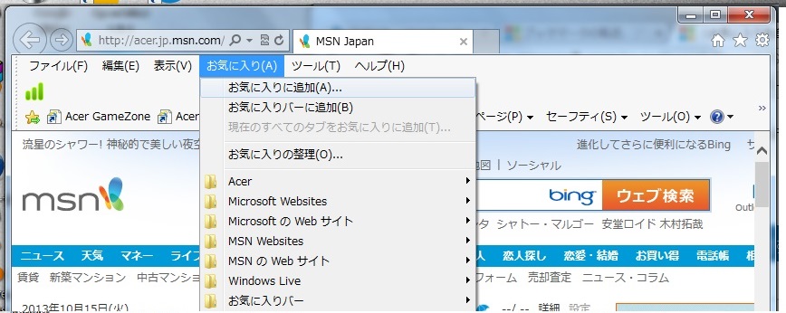 お気に入りを追加 表示 および整理する の操作 Microsoft コミュニティ