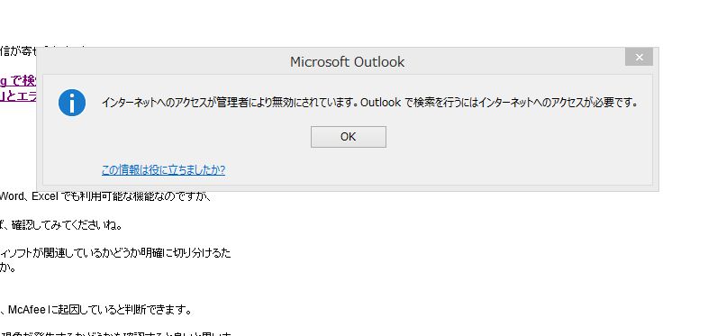Outlook13のメールで画像が表示されない Bing検索ができない マイクロソフト コミュニティ