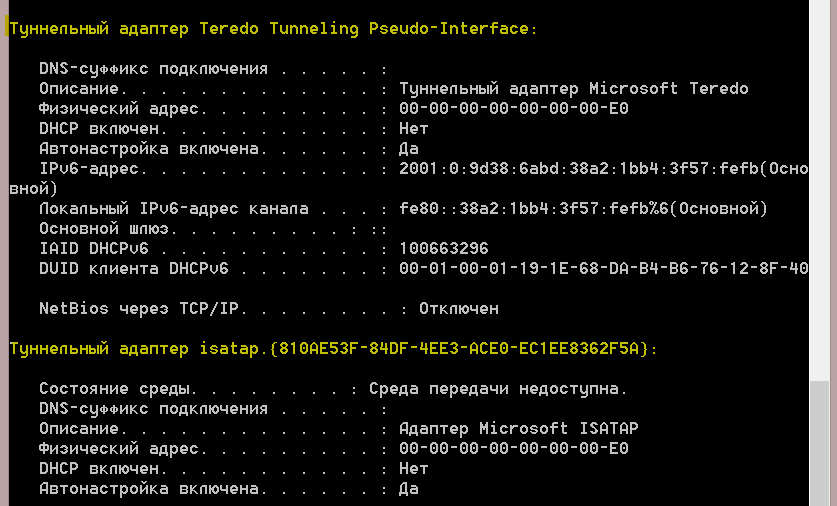 Isatap среда передачи недоступна. Windows 7 отключить Teredo. Туннельный адаптер isatap отключить. Физический адрес адаптера это.