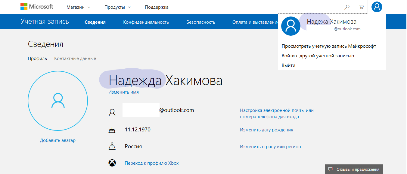Как изменить дату рождения в аккаунте. Майкрософт личный кабинет. Как выйти из учетной записи Zoom. Смена региона учетной записи Microsoft. Изменить ник учетной записи Майкрософт.