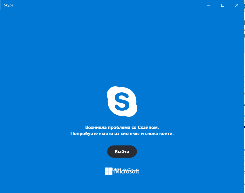 Voznikla Problema So Skajpom Soobshestvo Microsoft