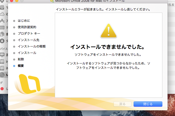 Office For Mac 08 インストールできない マイクロソフト コミュニティ