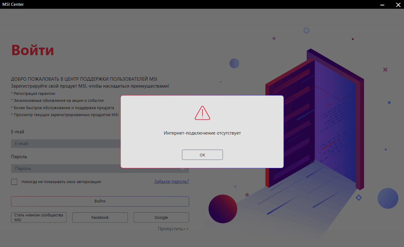 MSI center пишет что нет подключения к интернету - Сообщество Microsoft
