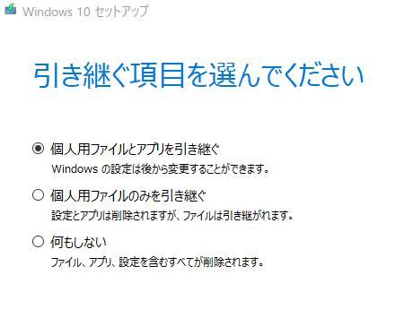 windows 人気 セットアップ 何も引き継がない