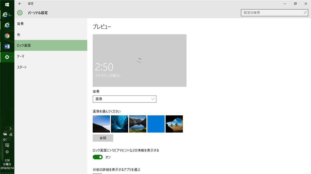 Windows10にて パーソナル設定のロック画面の背景画像が変更できません マイクロソフト コミュニティ