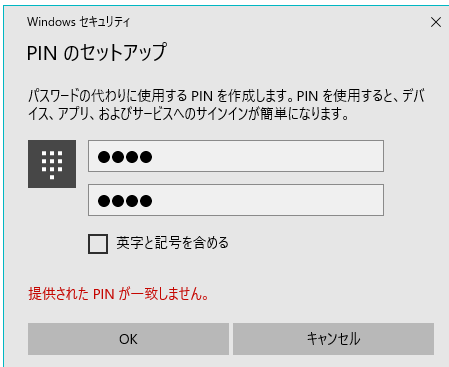 windows10 セットアップ 提供されたpinが一致しません