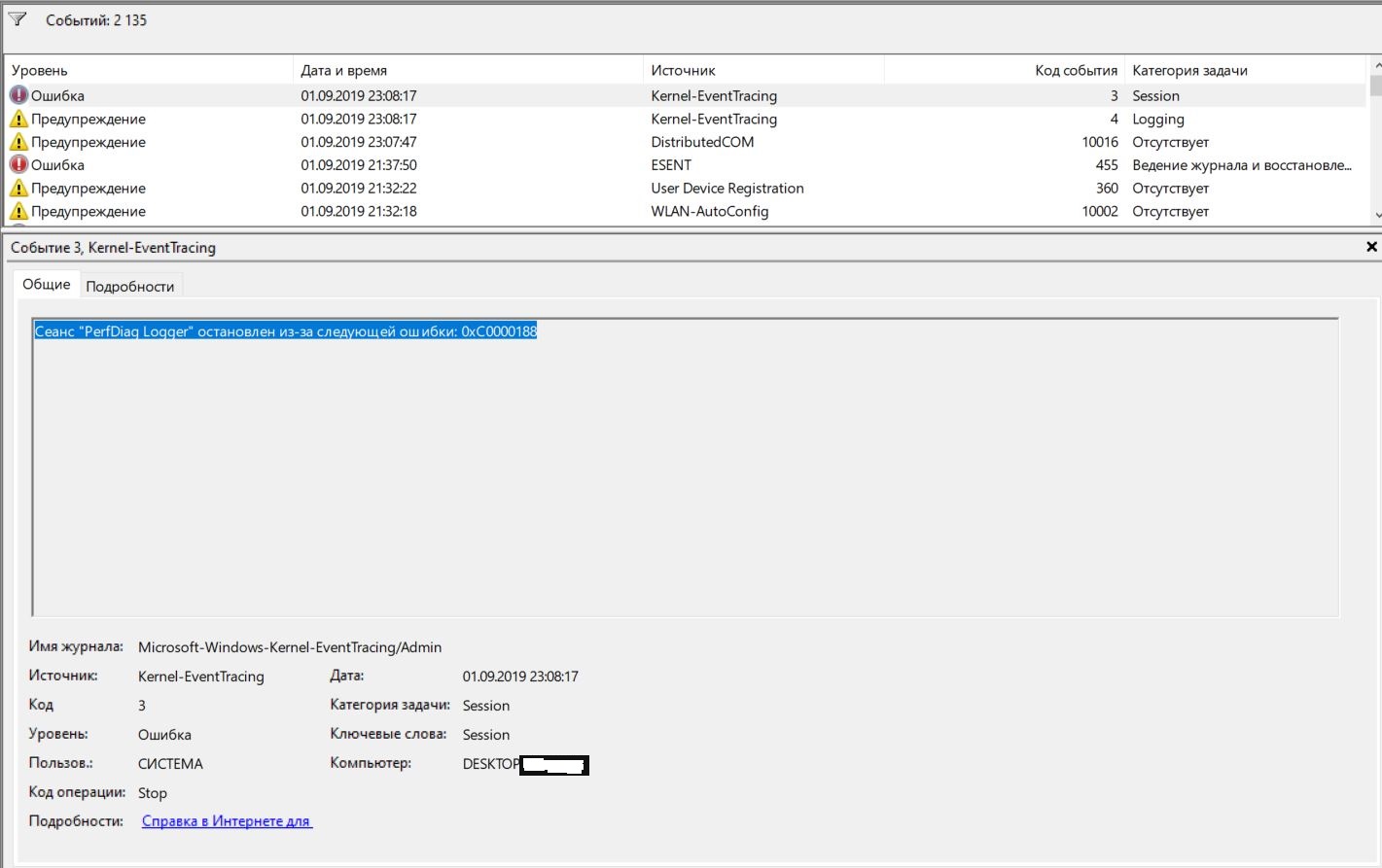 Не удалось начать сеанс etw usb tracing из за следующей ошибки 0xc0000022