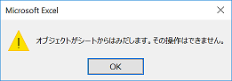 ます はみだし オブジェクト が シート から