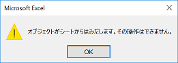 エクセル文書 シート 中に行を挿入すると オブジェクトがシートからはみ出すr マイクロソフト コミュニティ