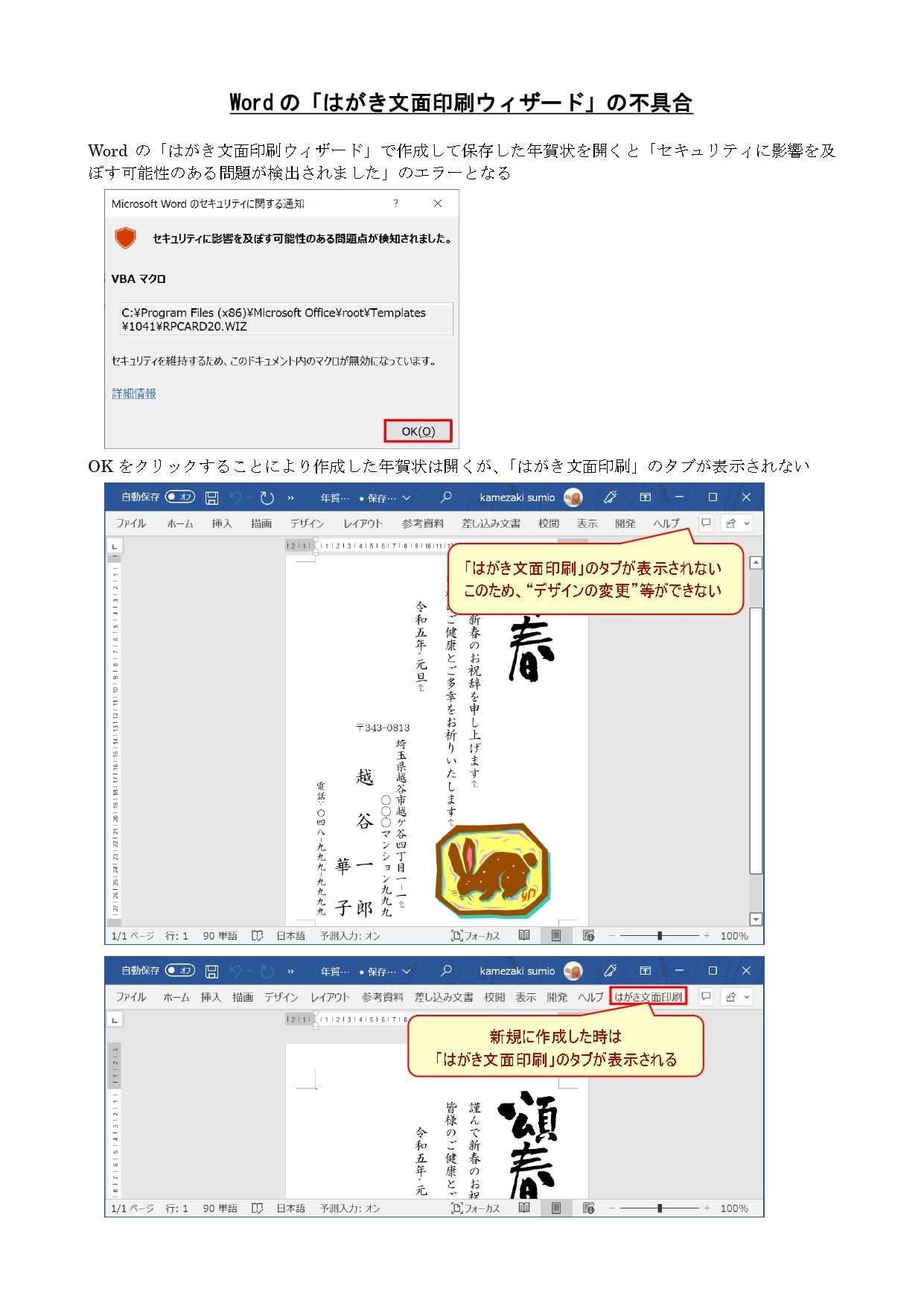 Wordの はがき文面印刷ウィザード の不具合 Microsoft コミュニティ