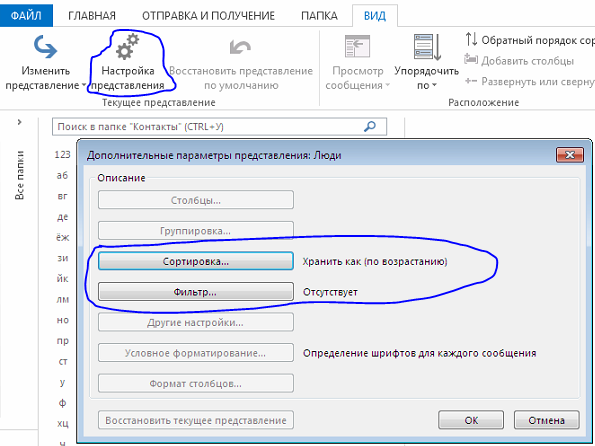 Шрифт в аутлуке. Outlook настройка представления. Outlook вид отображения. Настроить представление в Outlook. Изменить представление в аутлуке.