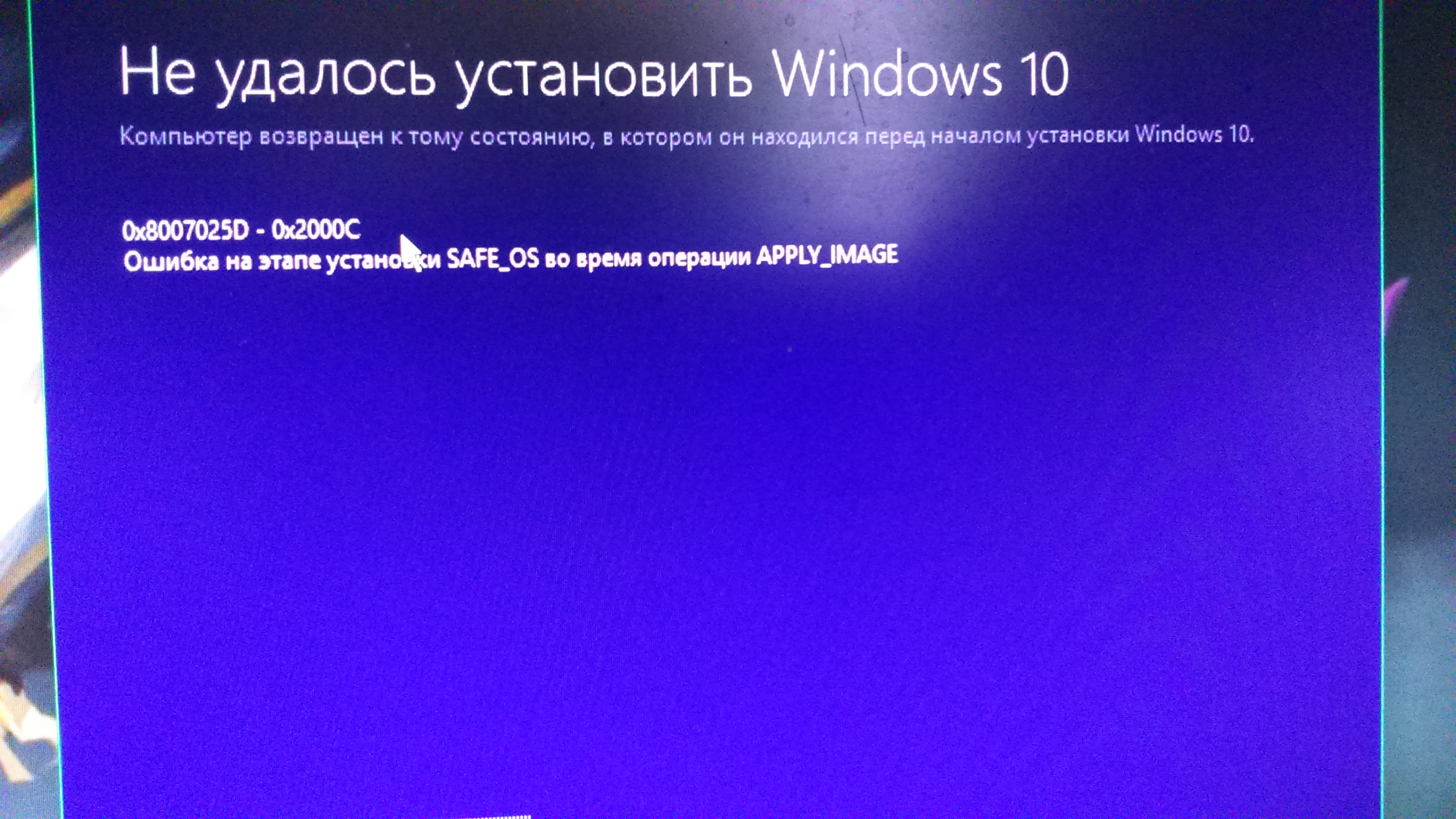 Виндовс останавливается. Ошибка при установке Windows 0x8007025d. Установка виндовс реклама. Виндовс 10 при установки ошибка 0x8007025d. 0x8007025d при установке Windows 10 с флешки.