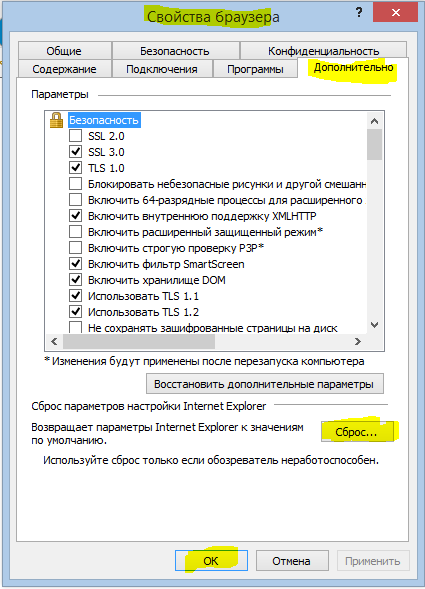 Tls браузера. Свойства браузера сброс. Как включить хранилище dom в параметрах браузера.