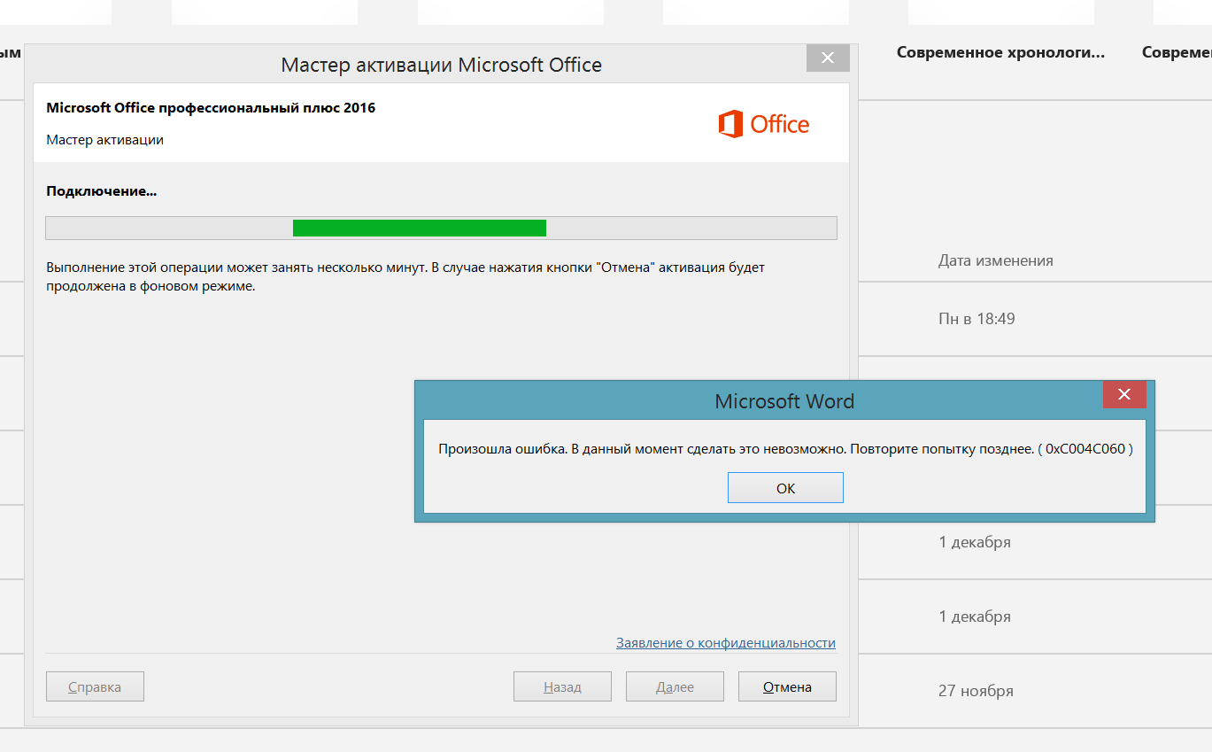 Активация Office 2016, ошибка 0xC004C060 - Сообщество Microsoft