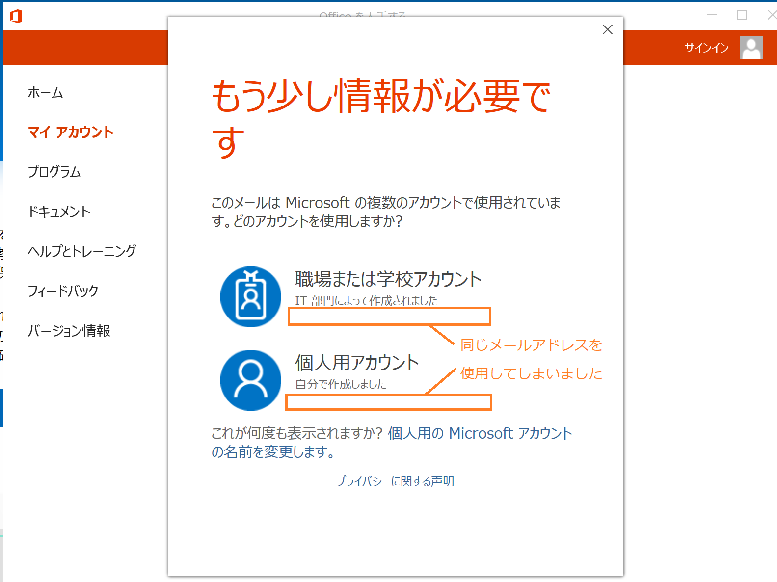 Officeの再ダウンロードをしたいがアカウントにログインできない マイクロソフト コミュニティ