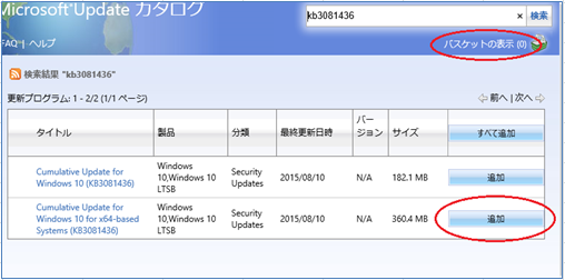 Windows 10 Microsoft Update カタログから更新プログラムを手動でインストールする方法 マイクロソフト コミュニティ