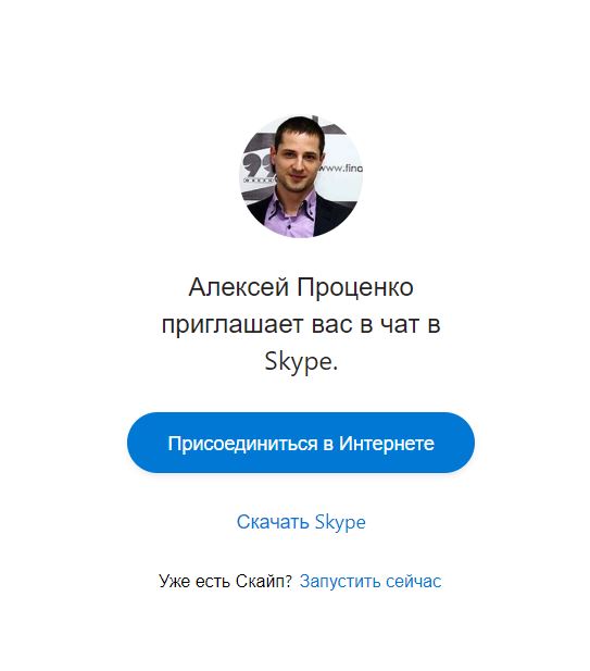 Skype учетная запись не существует