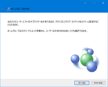 販売 windows10 このコンピューター上にホームグループをセットアップできません