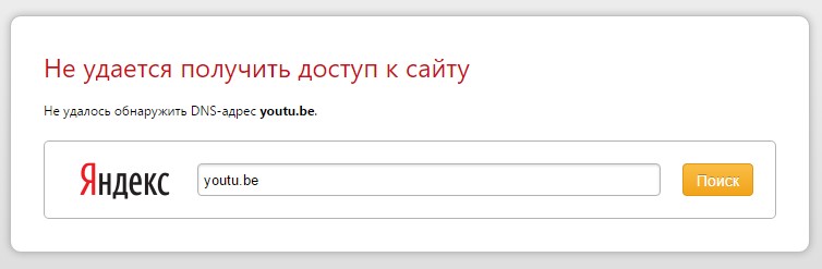 Не удается обнаружить. Домен недоступен.