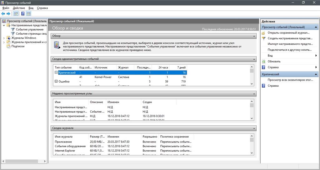 Как открыть журнал событий windows 10