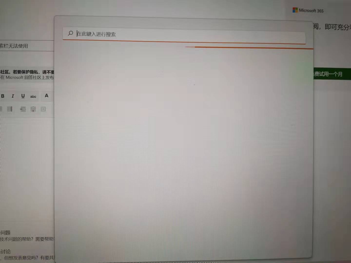 Win11的搜索栏无法使用 Microsoft Community