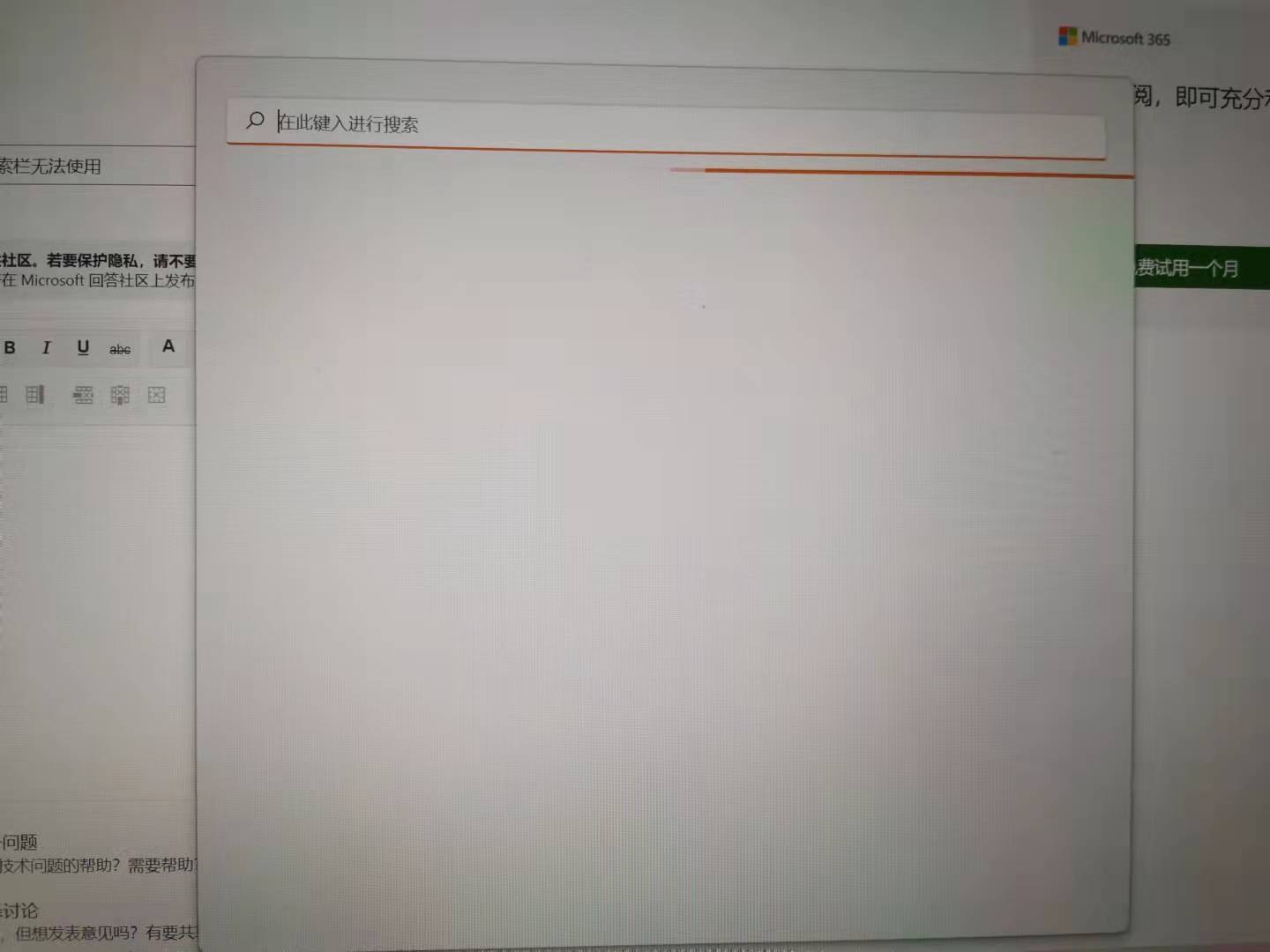 Win11的搜索栏无法使用 Microsoft Community