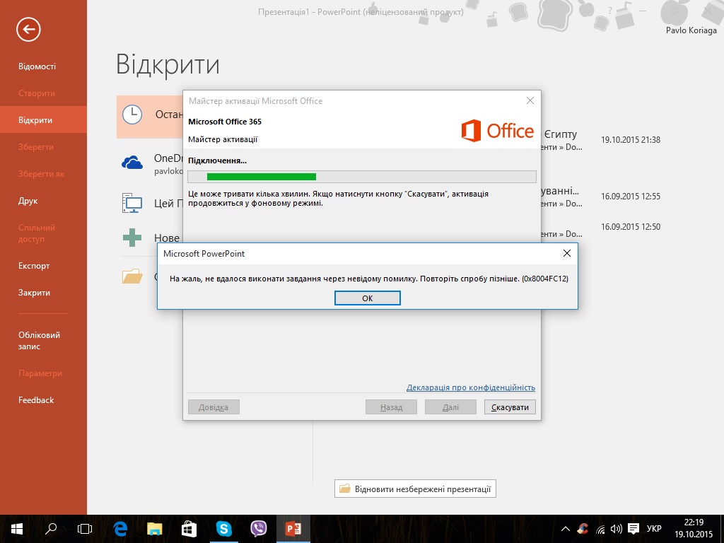 Активированный office 2016. Активация офис 365. Майкрософт офис 365 Интерфейс. Активация офис 2016. Office 365 как выглядит.