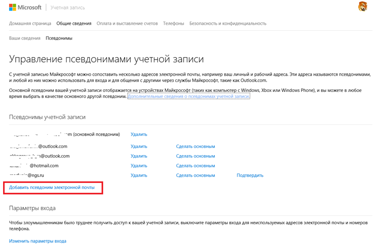 Возникли проблемы при подключении к вашей учетной записи outlook 2016